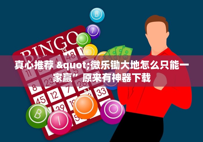 今日热点速报 "雀神麻将提高胜率”揭秘透视辅助万能挂
