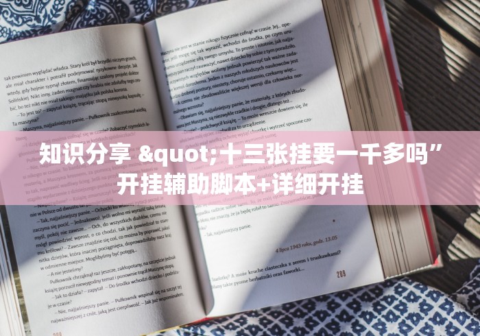 辅助挂机软件“小程序微乐江西麻将开挂神器”真实开挂技巧分享