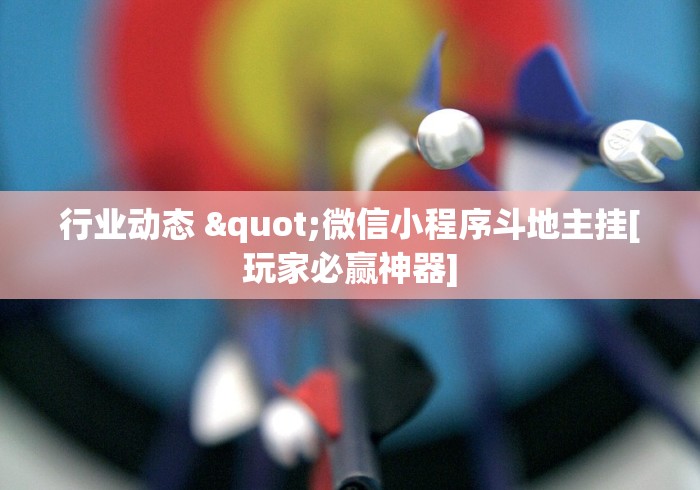 科技要闻 "中至麻将怎么提高胜率”详细外挂辅助详细教程