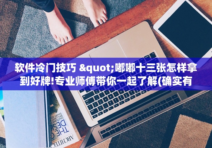 辅助神器“神皇大厅有挂吗”分享必要外挂教程