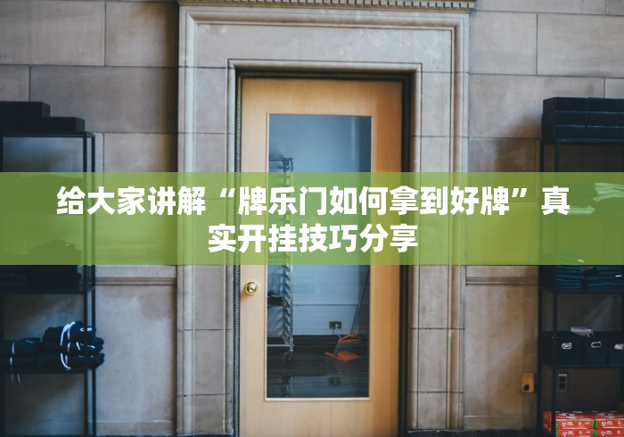 小众软件分享 "同城字牌跑胡子技巧”详细分享装挂步骤