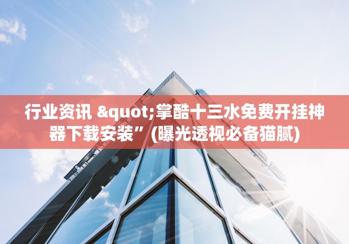 五分钟了解"微乐陕西三代有什么技巧”详细辅助透视