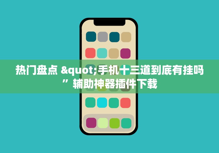 最新教你“旺旺福建麻将可以开挂吗”分享辅助外挂教程