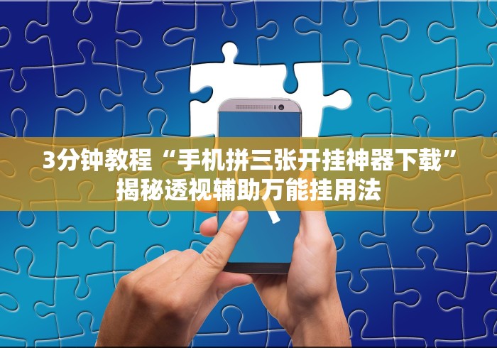 【知识科普】“众娱十三水胜率详情	”掌握辅助功能必胜规则
