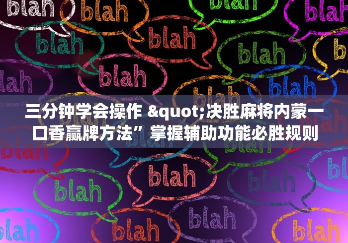 2026热点手册“财神13张怎样能赢”附开挂脚本详细教程