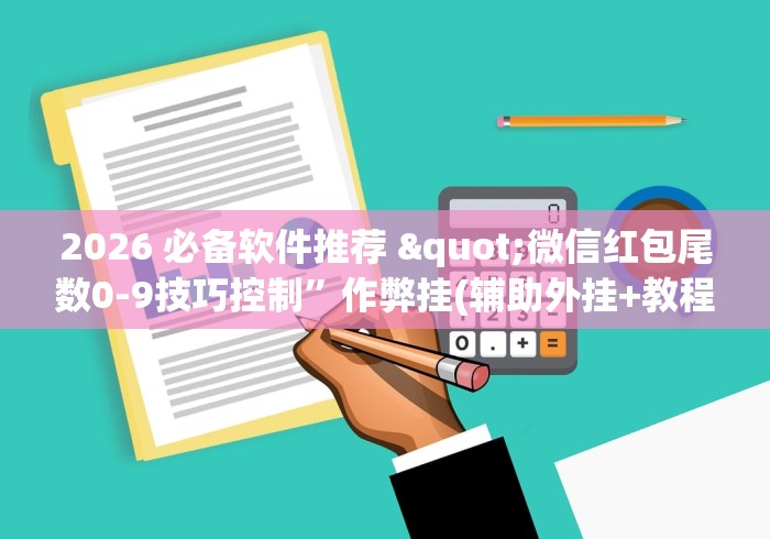 教程分享“新九神有没有透视”详细分享装挂步骤