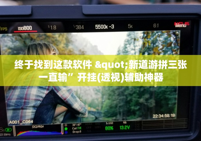 8 级教程 "微乐自建房输赢技巧	”分享辅助外挂教程